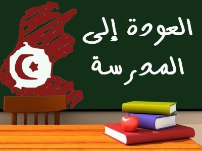 هكذا استعدت وزارة الصحة للعودة المدرسية 2018 - 2019