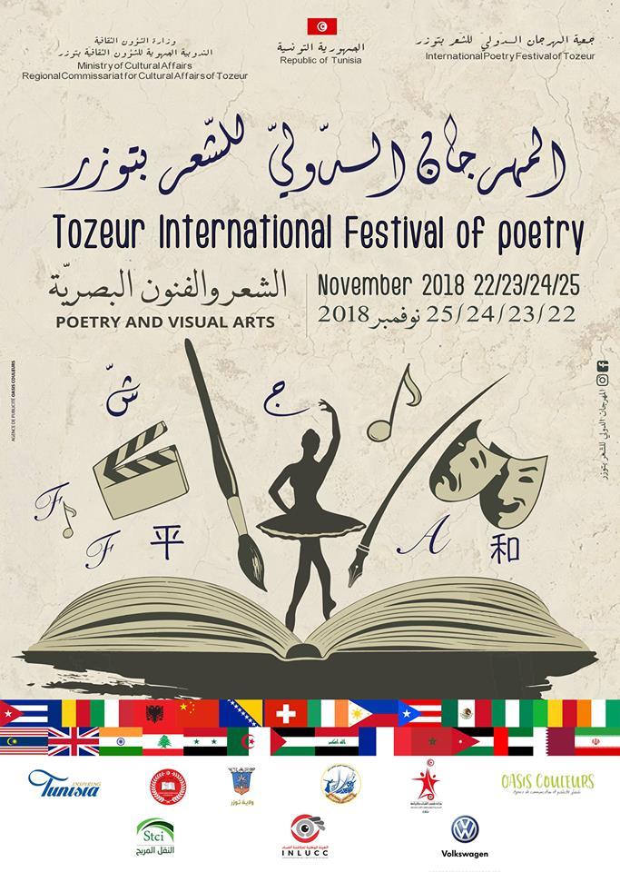 المهرجان الدولي للشعر بتوزر: الإعلان عن مسابقة للطلبة في الشعر العربي