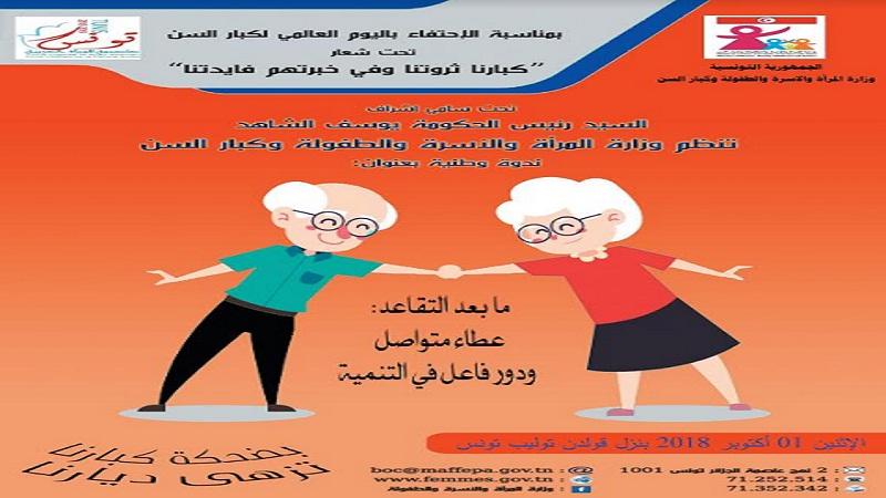 الاحتفال باليوم العالمي لكبار السن تحت شعار " كبارنا ثروتنا وفي خبرتهم فايدتنا" 
