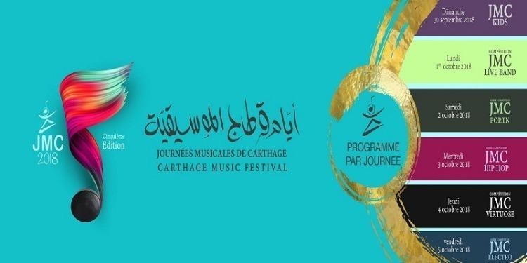 افتتاح الدورة 5 لأيام قرطاج الموسيقية بعروض تراثية متنوعة