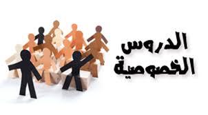 كلفة الدروس الخصوصية في تونس تبلغ ألف مليار سنويا