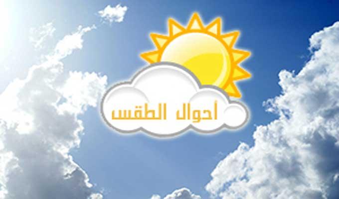 ارتفاع طفيف لدرجات الحرارة الأحد 13 جانفي 