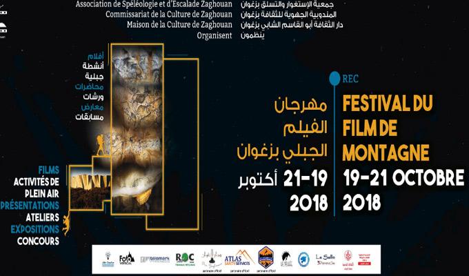 الدورة الخامسة لمهرجان الفيلم الجبلي بزغوان من 19 إلى 21 أكتوبر 2018
