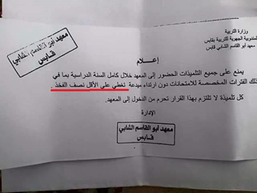 حقيقة بلاغ  "الميدعة التي تغطي نصف الفخذ" في معهد قابس