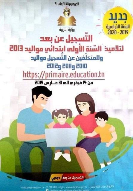 تفاصيل التسجيل عن بعد لتلاميذ الأولى ابتدائي