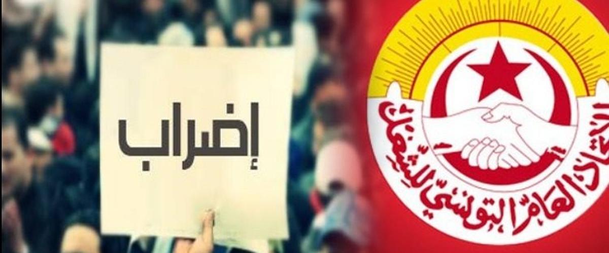  أهم القطاعات الحيوية المعنية بالإضراب العام 