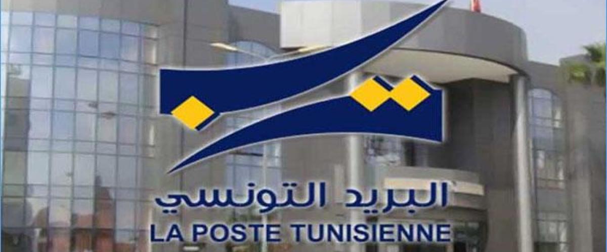 للحد من النفقات: البريد التونسي يطلق خدمة " Pack Familly" للاباء و الأبناء