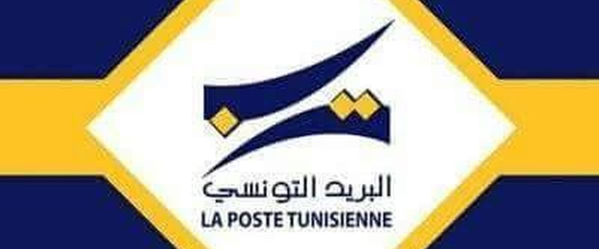 البريد التونسي: تعميم عملية التسجيل عن بعد لتلاميذ الإعدادي والثانوي