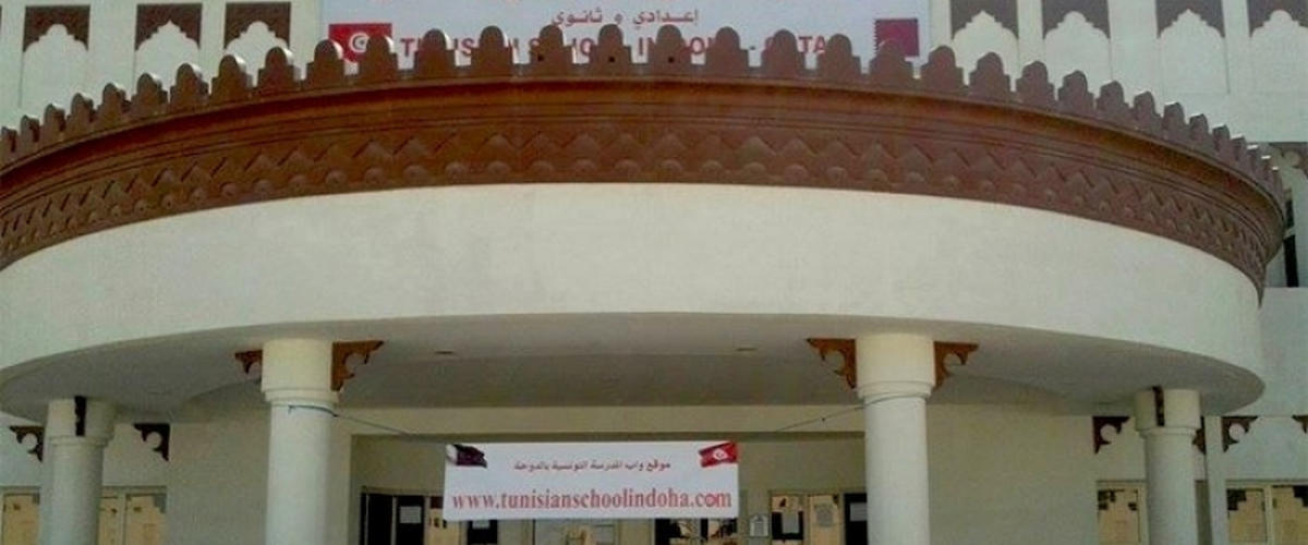 وزير التربية يعلن إرسال لجنة تحقيق تفقدية للمدرسة التونسية بالدوحة