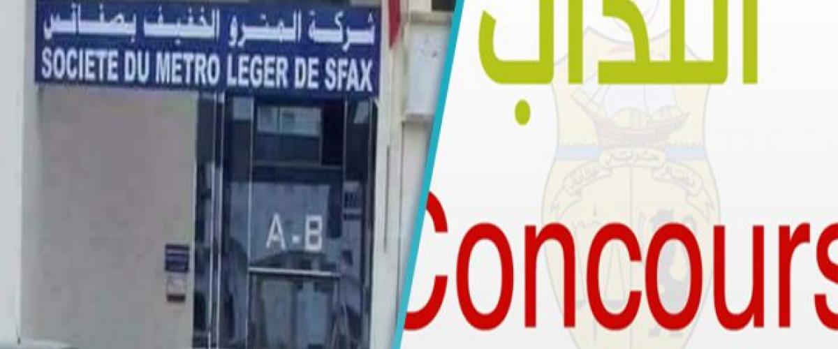 شركة المترو الخفيف بصفاقس تنتدب