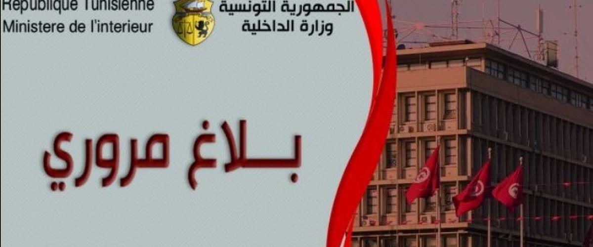 بلاغ مروري