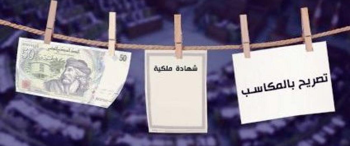 وزارة التربية تدعو مديري المؤسسات التربوية إلى التصريح بمكاسبهم