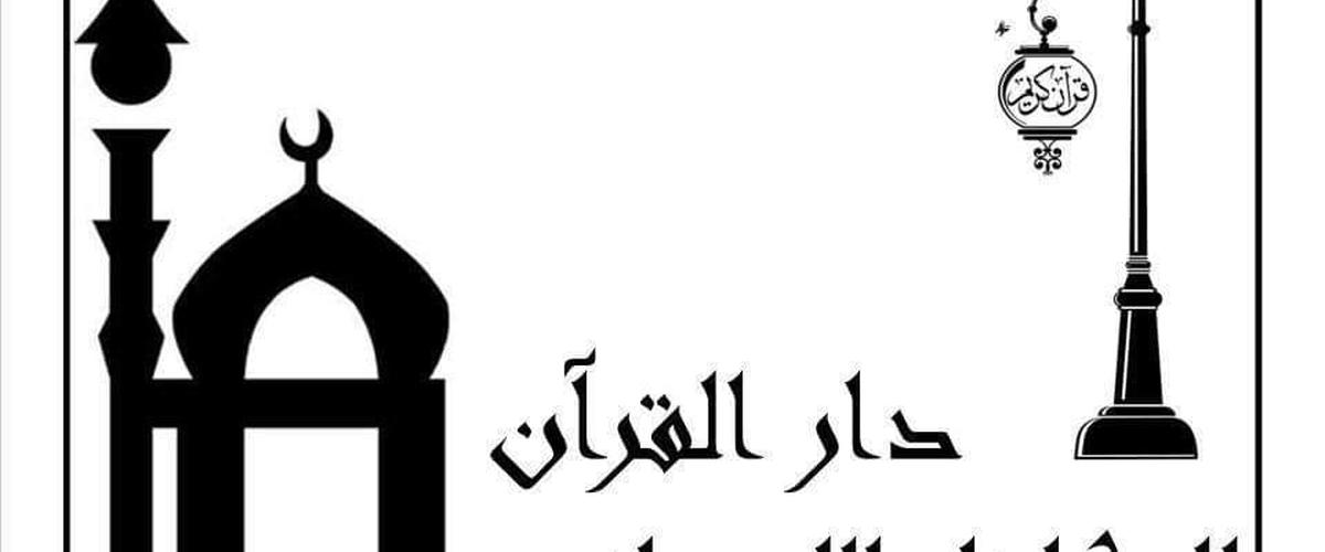 نابل: تنفيذ قرار غلق ''جمعية قرآنية'' في منطقة برّاكة الساحل