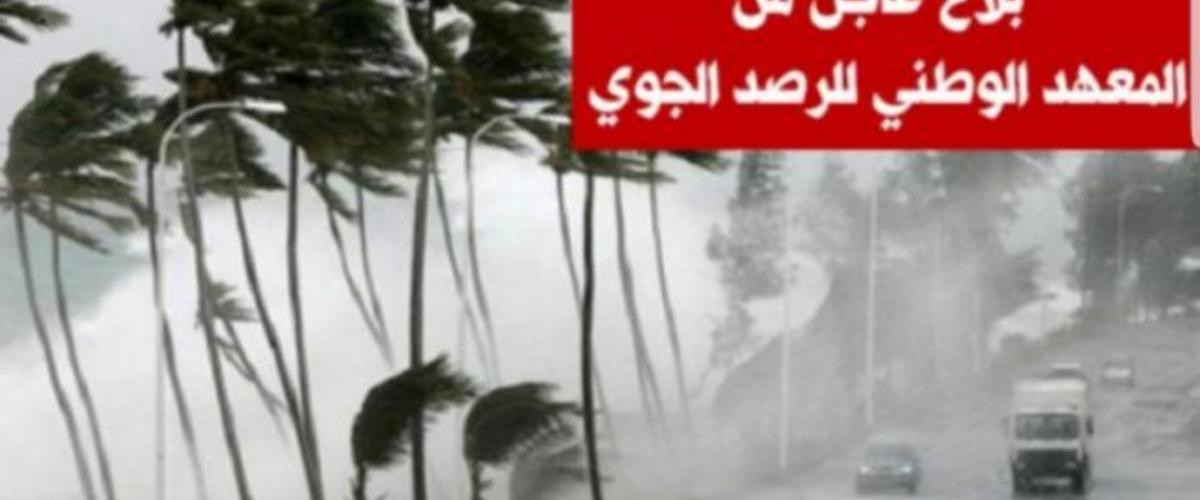 معهد الرصد الجوّي يحذّر: هذه الولايات ستشهد أمطارا غزيرة في الساعات القادمة