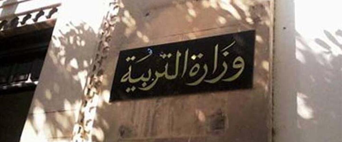 هام للأولياء والتلاميذ.. وزارة التربية ترد على 4 مغالطات