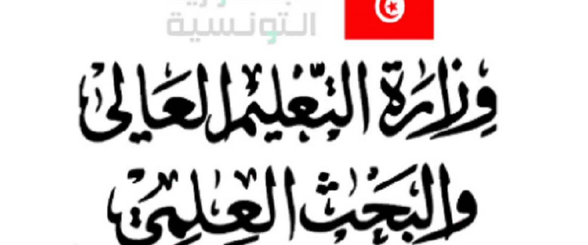 المدرسة العليا لعلوم وتقنيات الصحة بتونس: انطلاق الدروس لفائدة 26 طالبا كفيفا بداية من الاثنين 8 أكتوبر