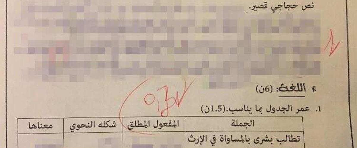 بعد إمتحان الفيزياء، إمتحان في مادة العربية يثير جدلا